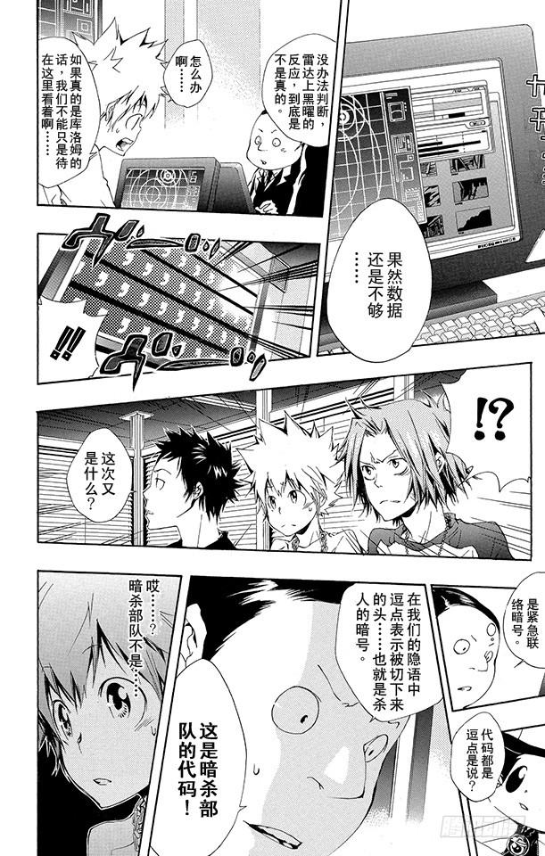 家庭教师 第165话 六道骸VS.古洛•齐西尼亚 第17页