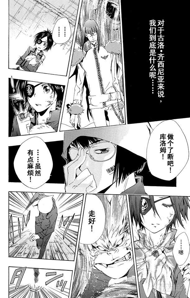 家庭教师 第165话 六道骸VS.古洛•齐西尼亚 第19页