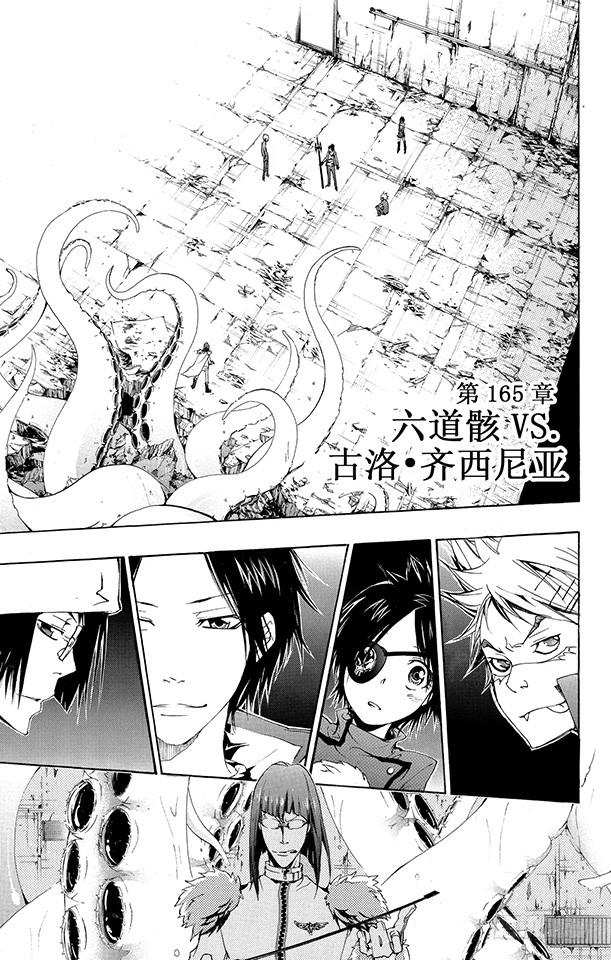 家庭教师 第165话 六道骸VS.古洛•齐西尼亚 第8页