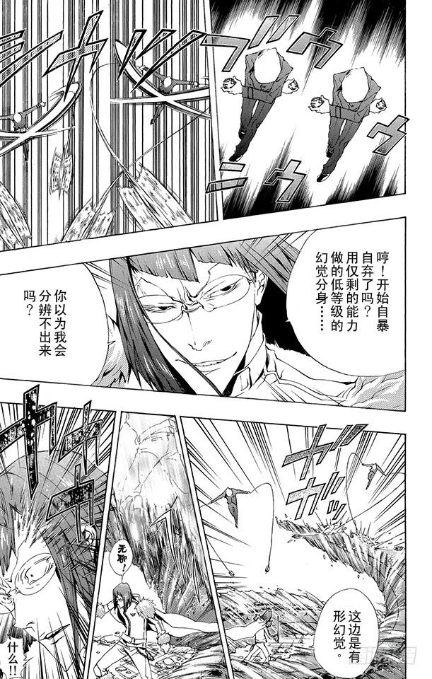 家庭教师 第165话 六道骸VS.古洛•齐西尼亚 第20页