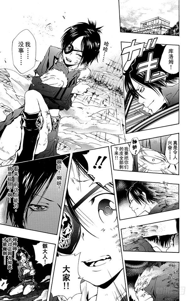 家庭教师 第165话 六道骸VS.古洛•齐西尼亚 第18页