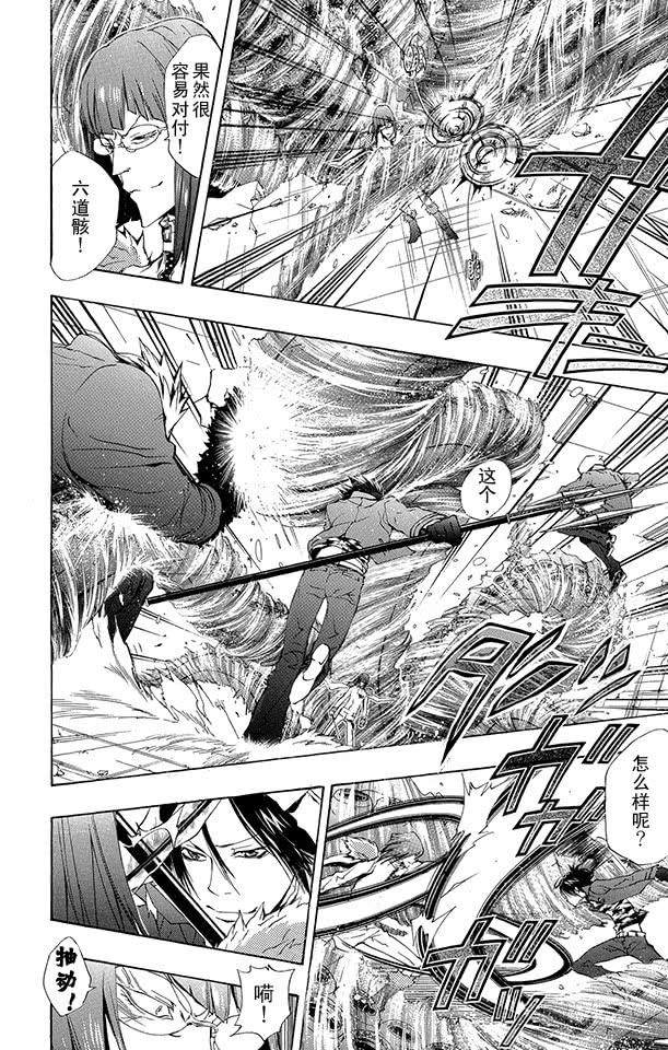家庭教师 第165话 六道骸VS.古洛•齐西尼亚 第15页
