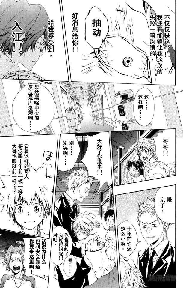 家庭教师 第166话 十年后的世川了平 第13页