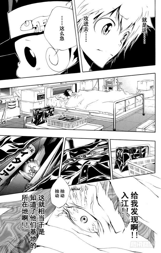 家庭教师 第166话 十年后的世川了平 第17页