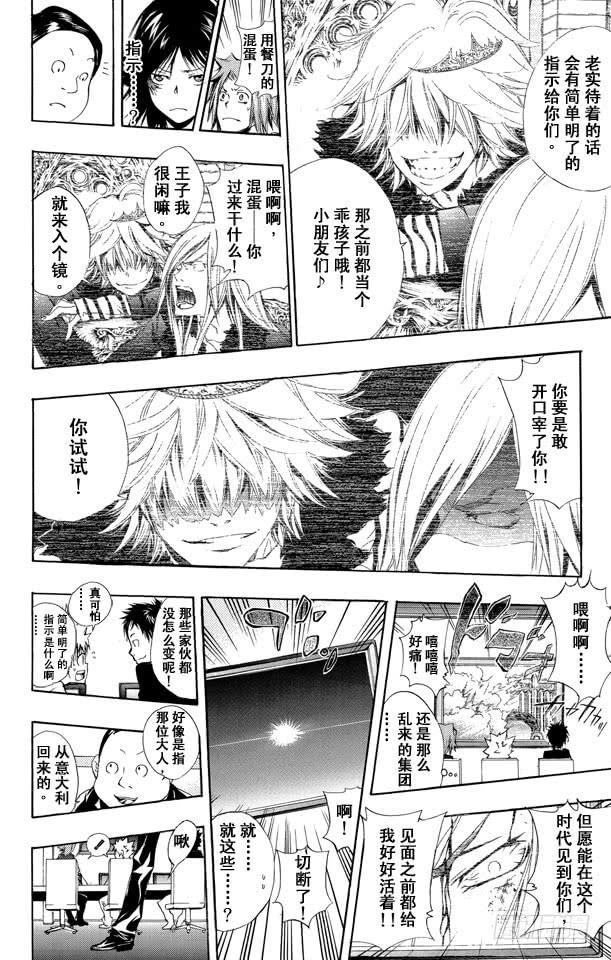 家庭教师 第166话 十年后的世川了平 第8页