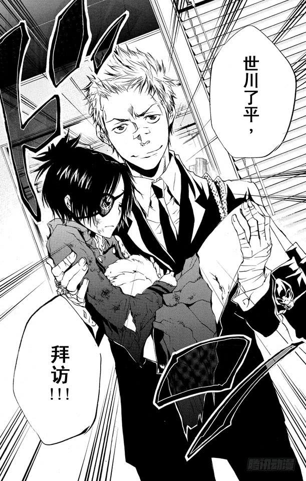 家庭教师 第166话 十年后的世川了平 第9页