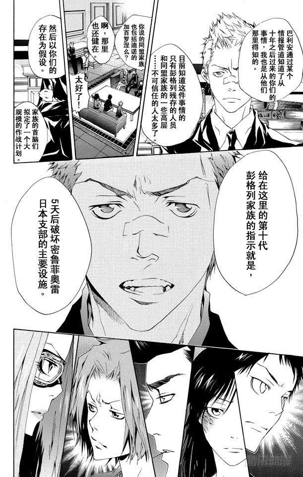家庭教师 第166话 十年后的世川了平 第16页