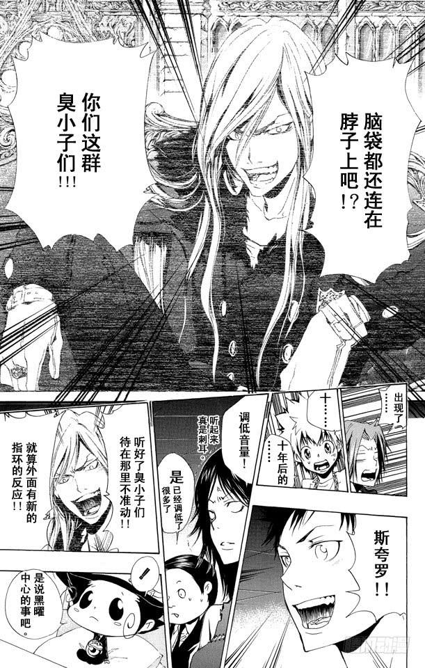 家庭教师 第166话 十年后的世川了平 第7页