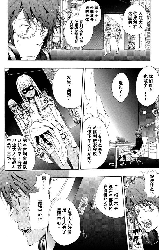 家庭教师 第166话 十年后的世川了平 第2页