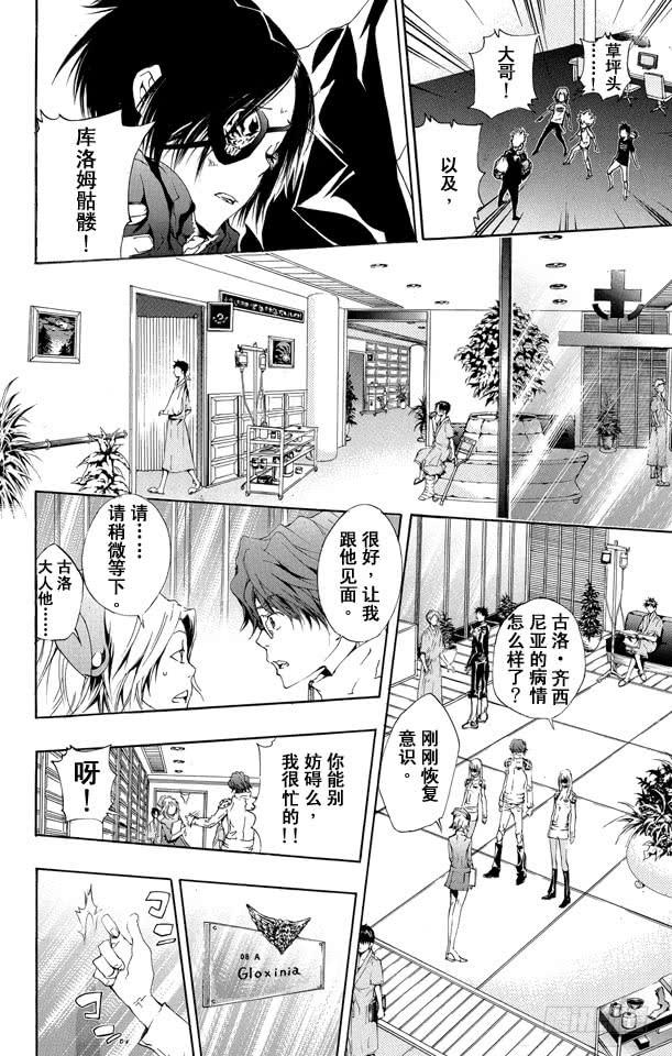 家庭教师 第166话 十年后的世川了平 第10页