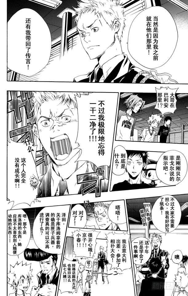 家庭教师 第166话 十年后的世川了平 第14页