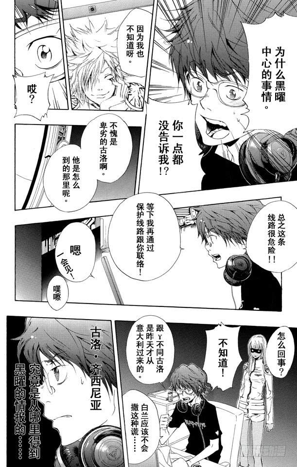 家庭教师 第166话 十年后的世川了平 第4页