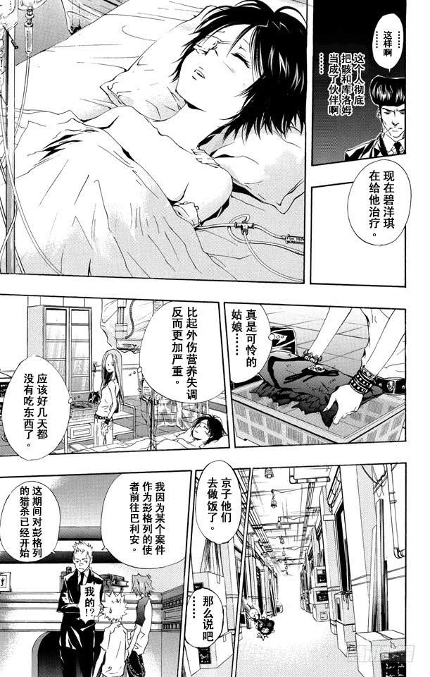 家庭教师 第166话 十年后的世川了平 第15页