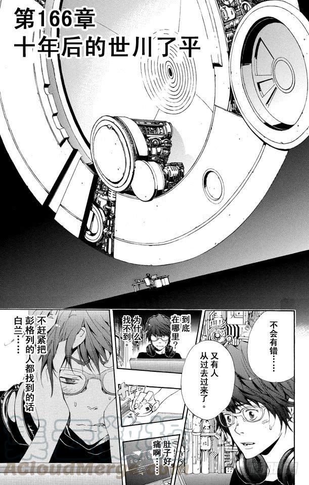 家庭教师 第166话 十年后的世川了平 第1页