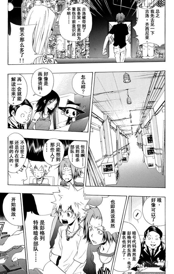 家庭教师 第166话 十年后的世川了平 第5页