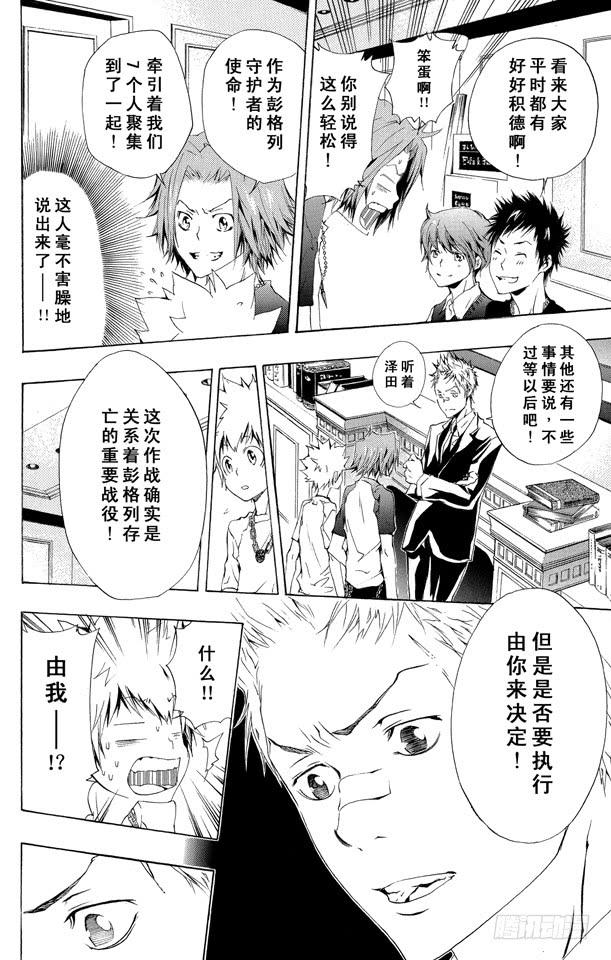 家庭教师 第167话 受人委托的决断 第4页