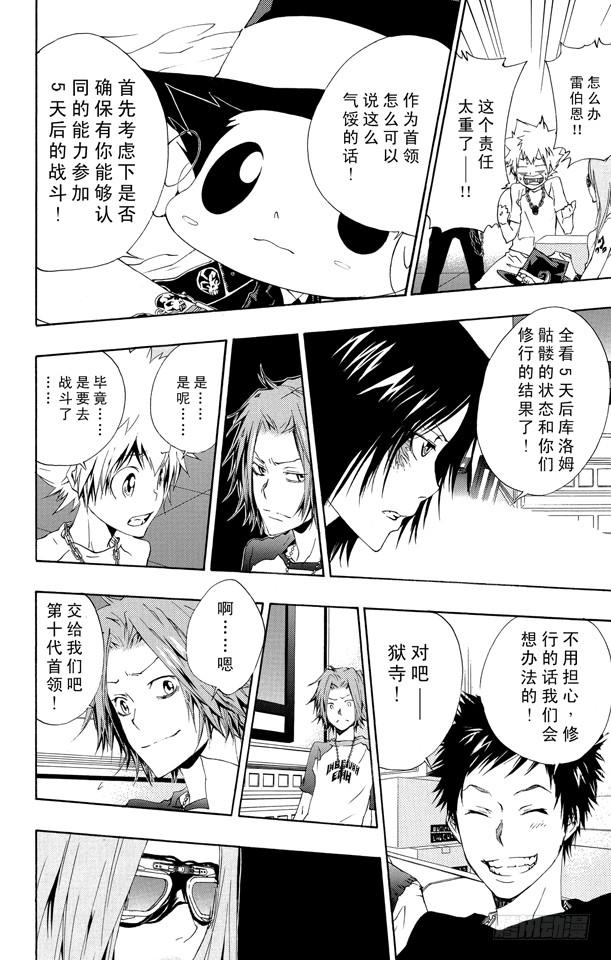家庭教师 第167话 受人委托的决断 第6页
