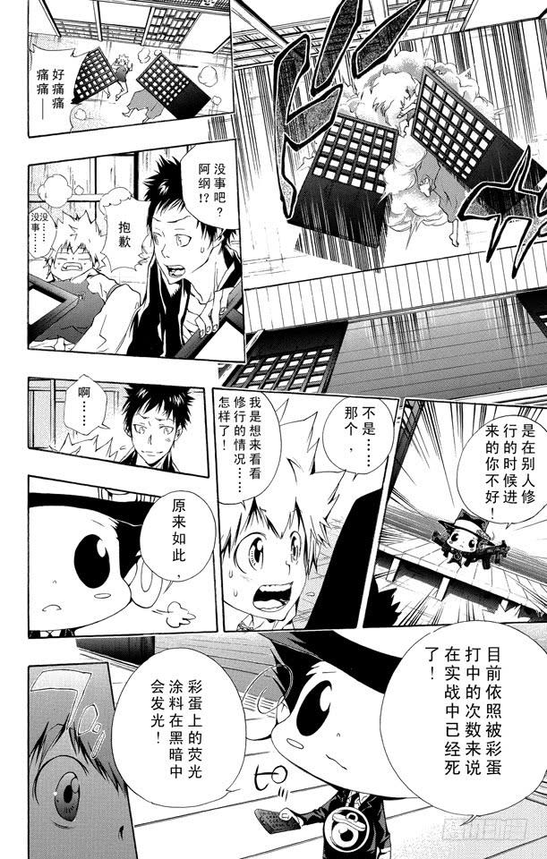 家庭教师 第167话 受人委托的决断 第14页