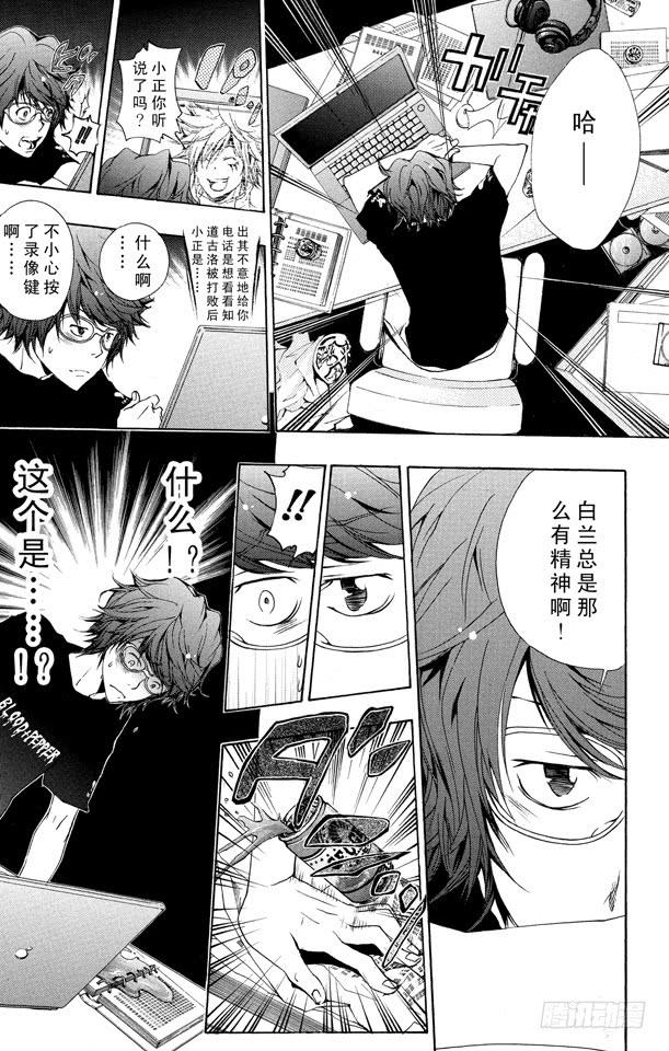 家庭教师 第167话 受人委托的决断 第9页