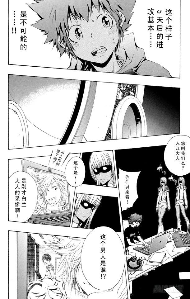 家庭教师 第167话 受人委托的决断 第16页