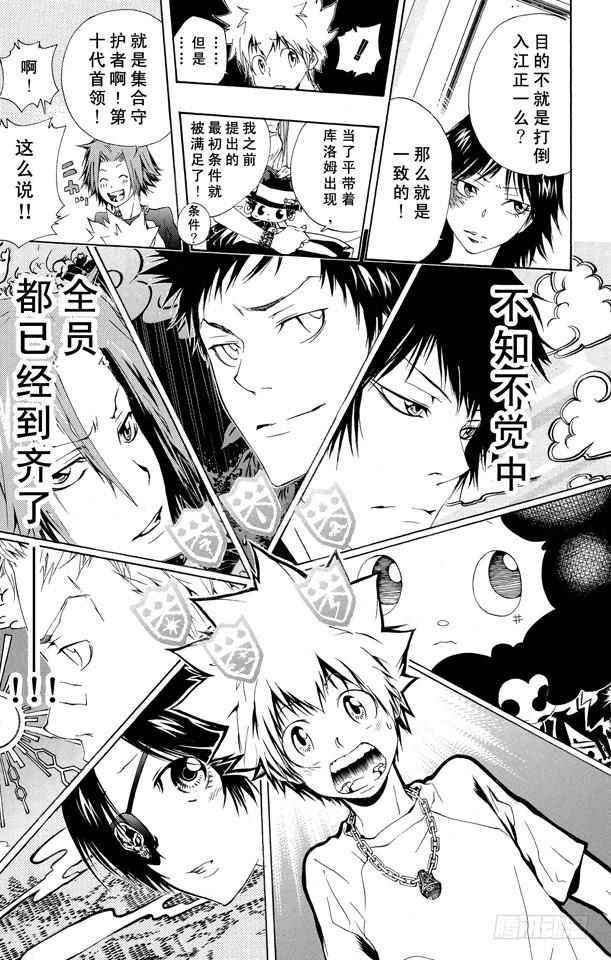 家庭教师 第167话 受人委托的决断 第3页