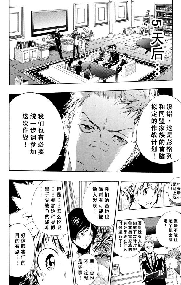 家庭教师 第167话 受人委托的决断 第2页