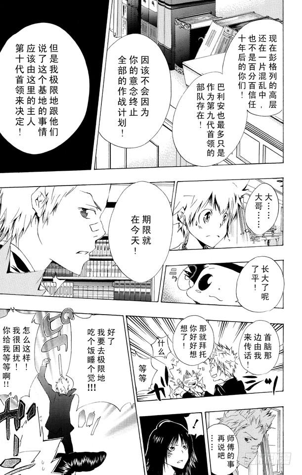 家庭教师 第167话 受人委托的决断 第5页