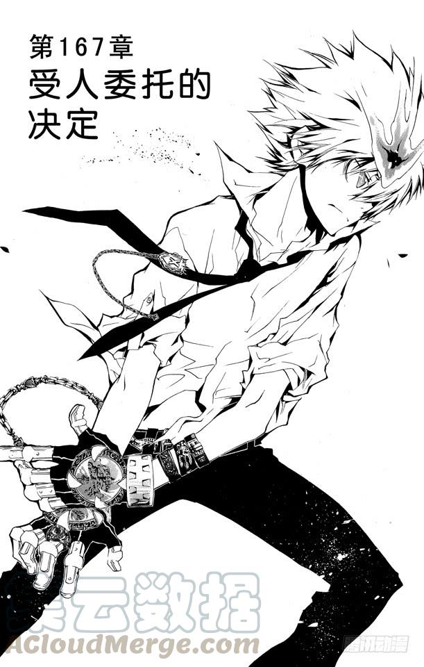 家庭教师 第167话 受人委托的决断 第1页