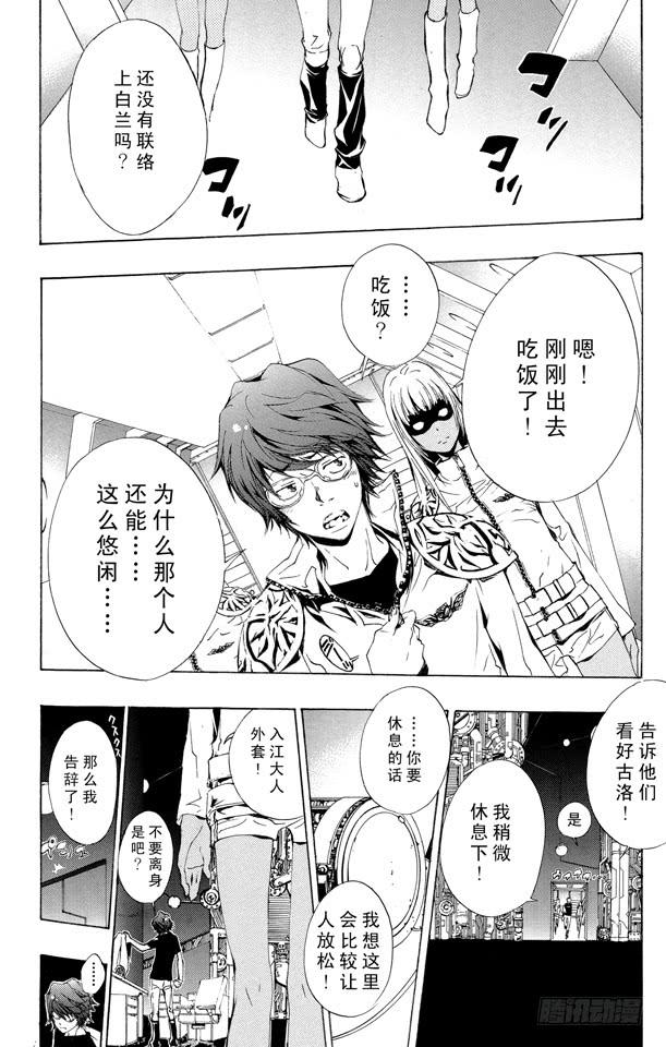 家庭教师 第167话 受人委托的决断 第8页
