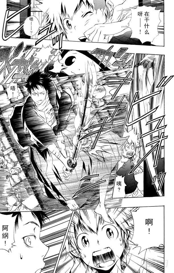 家庭教师 第167话 受人委托的决断 第13页