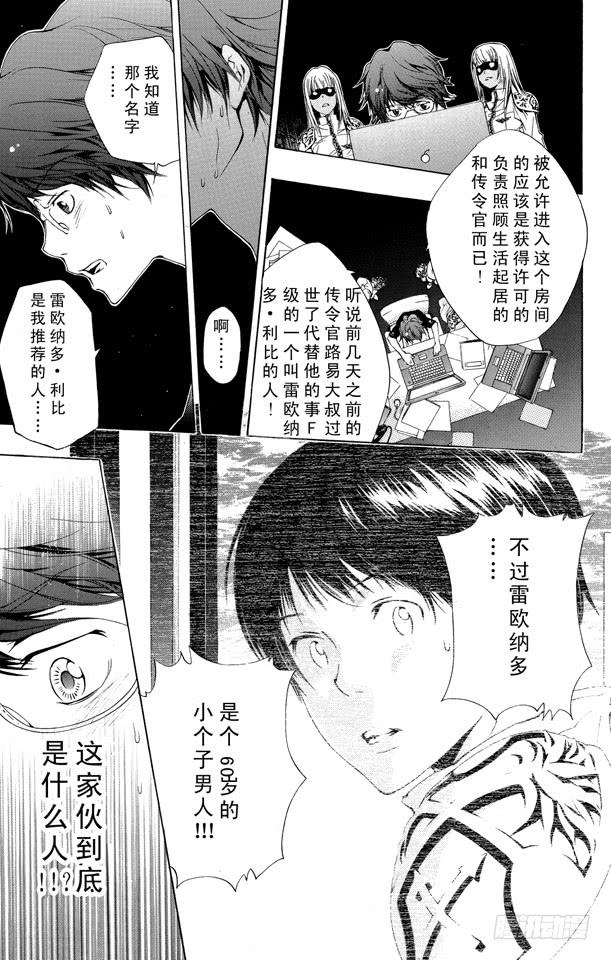 家庭教师 第167话 受人委托的决断 第17页