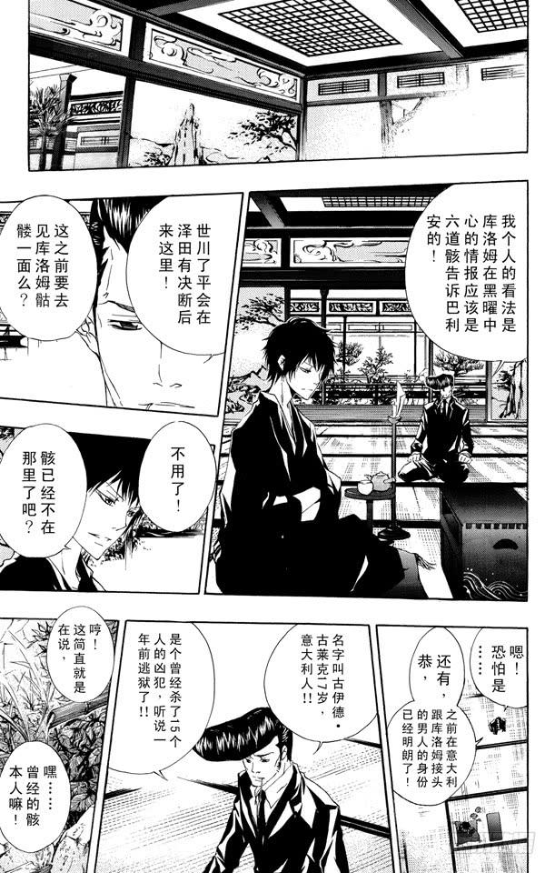 家庭教师 第167话 受人委托的决断 第7页
