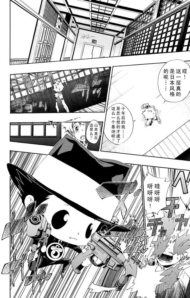 家庭教师 第167话 受人委托的决断 第12页