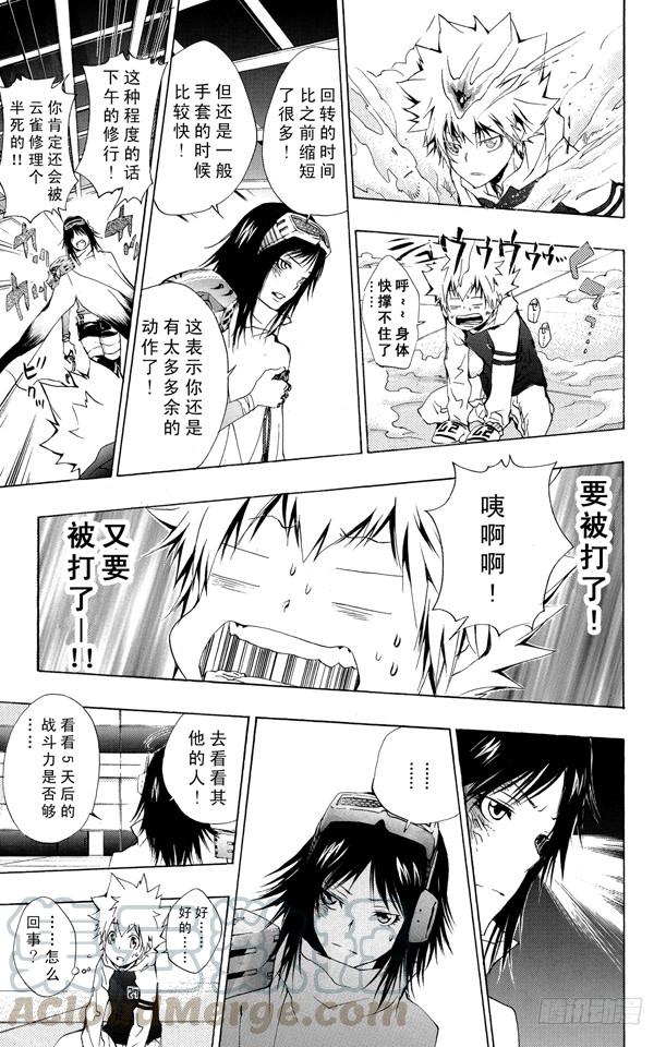 家庭教师 第167话 受人委托的决断 第11页