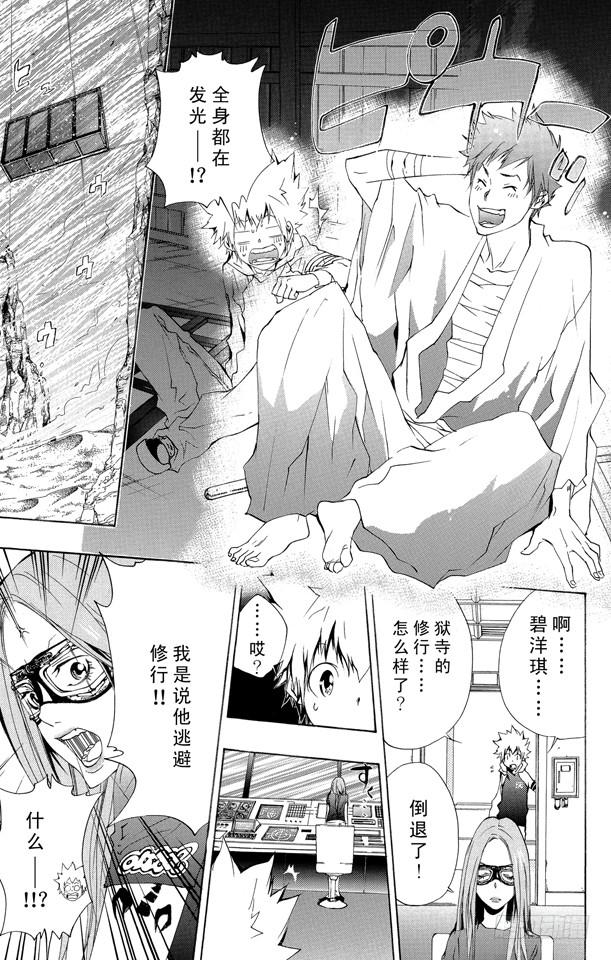 家庭教师 第167话 受人委托的决断 第15页