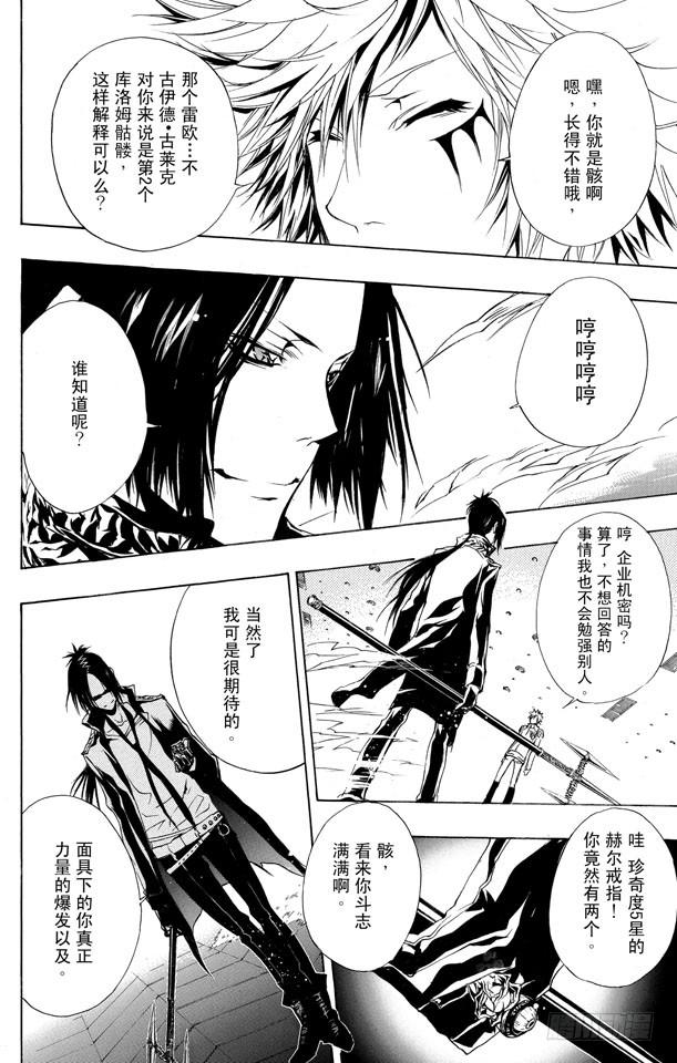家庭教师 第168话 雷欧纳多•利比 第12页