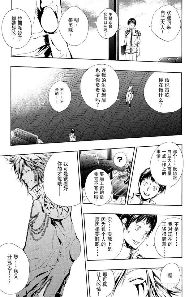 家庭教师 第168话 雷欧纳多•利比 第7页