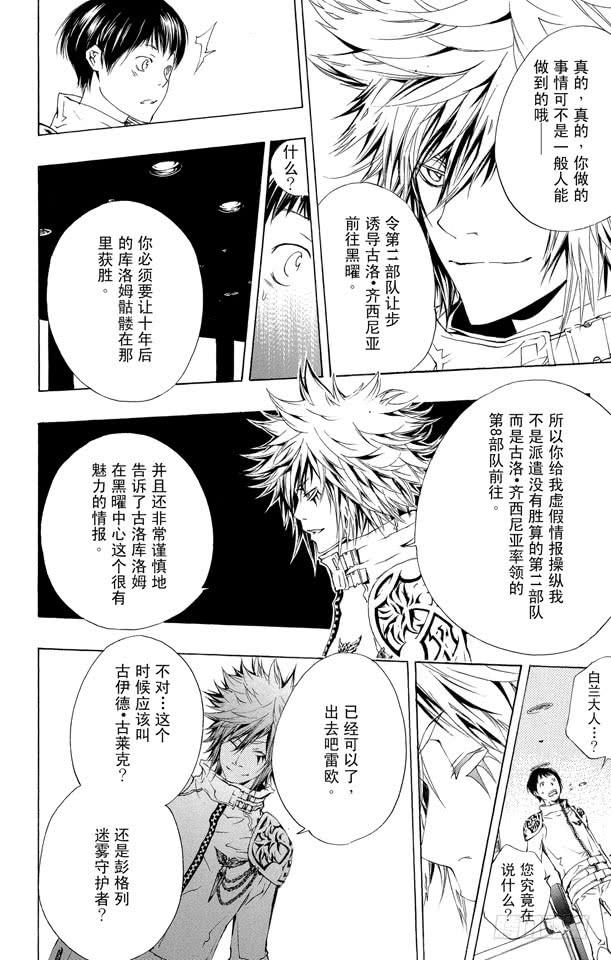 家庭教师 第168话 雷欧纳多•利比 第8页