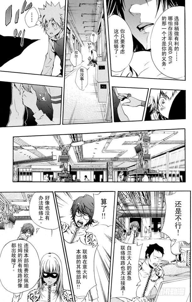 家庭教师 第168话 雷欧纳多•利比 第5页