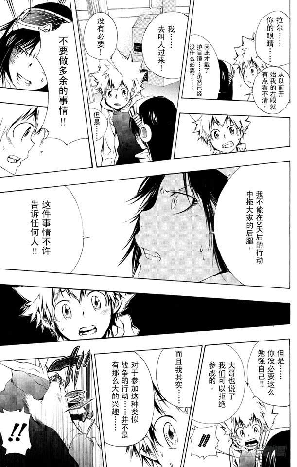 家庭教师 第168话 雷欧纳多•利比 第3页