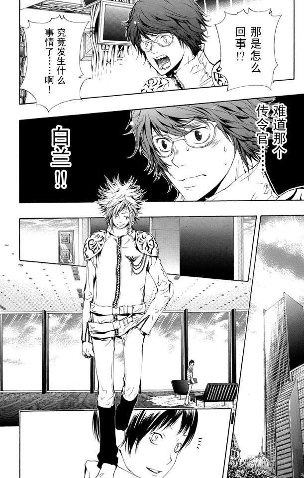 家庭教师 第168话 雷欧纳多•利比 第6页