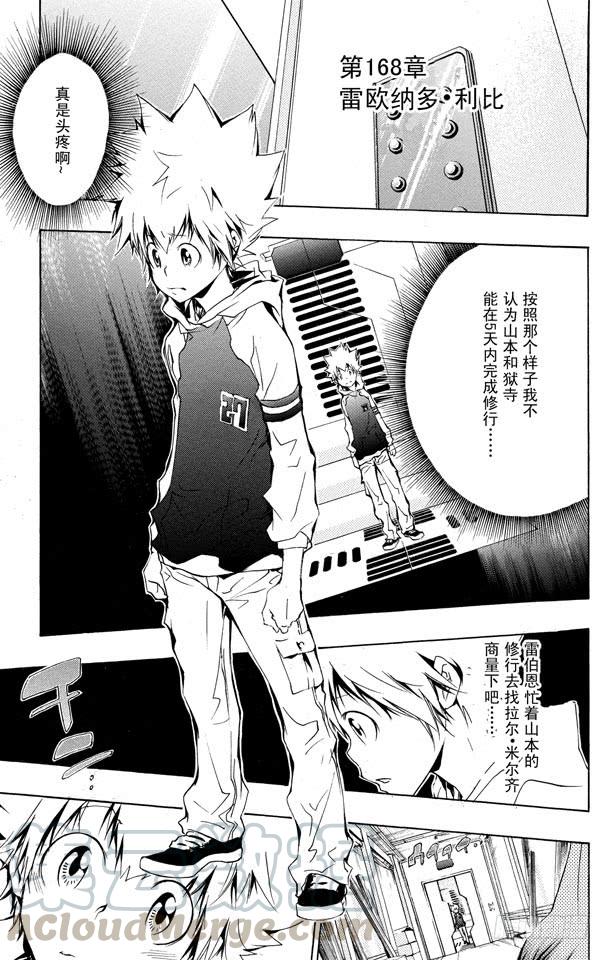 家庭教师 第168话 雷欧纳多•利比 第1页