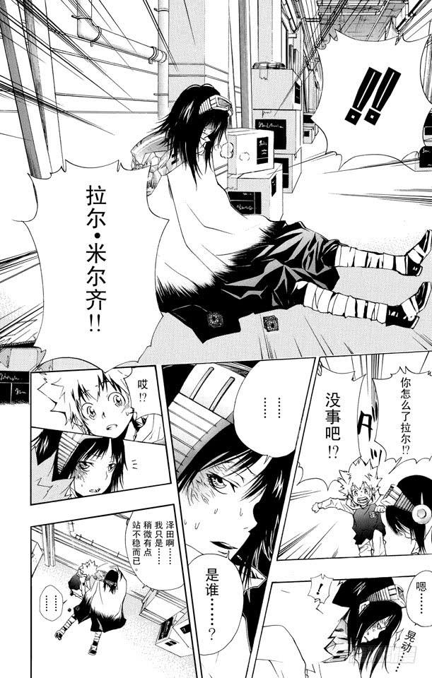 家庭教师 第168话 雷欧纳多•利比 第2页