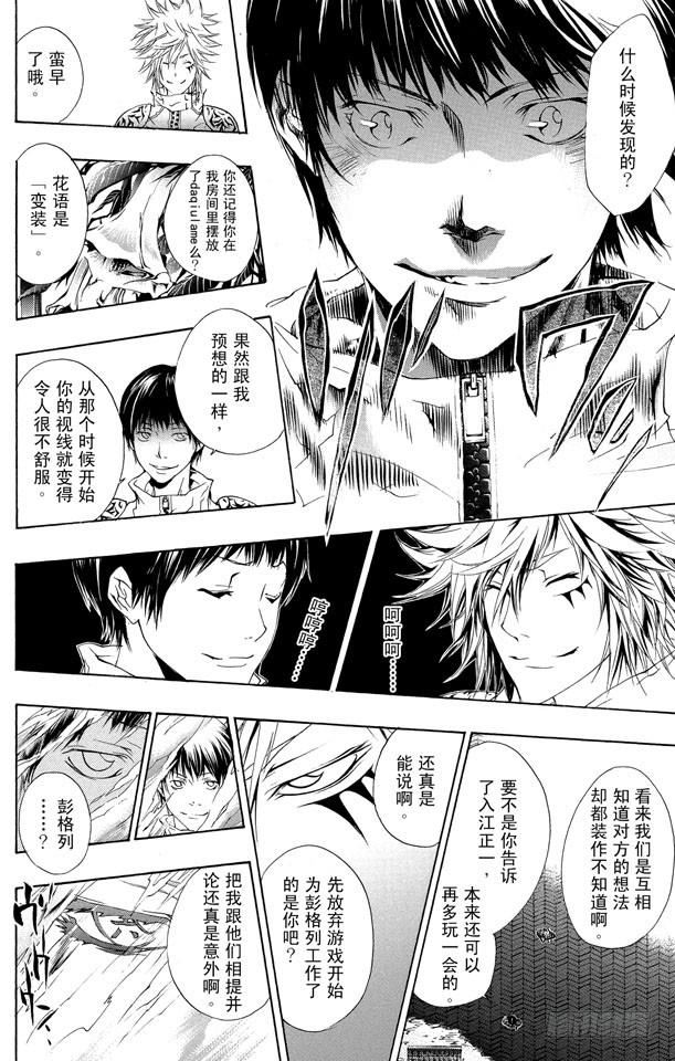 家庭教师 第168话 雷欧纳多•利比 第10页