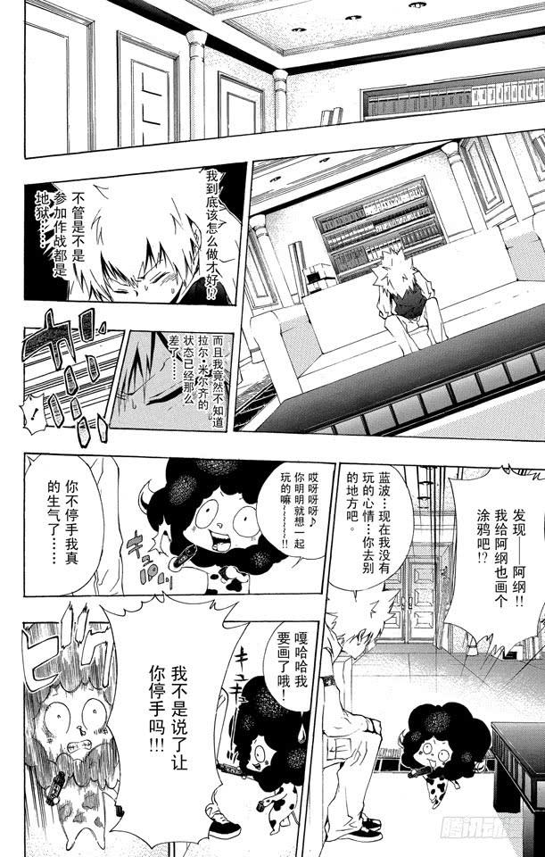 家庭教师 第168话 雷欧纳多•利比 第14页