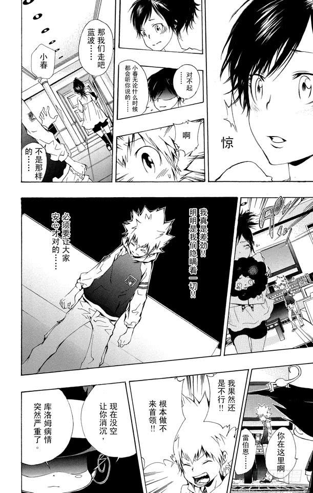 家庭教师 第168话 雷欧纳多•利比 第16页