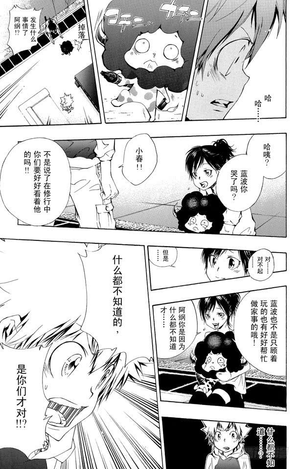家庭教师 第168话 雷欧纳多•利比 第15页