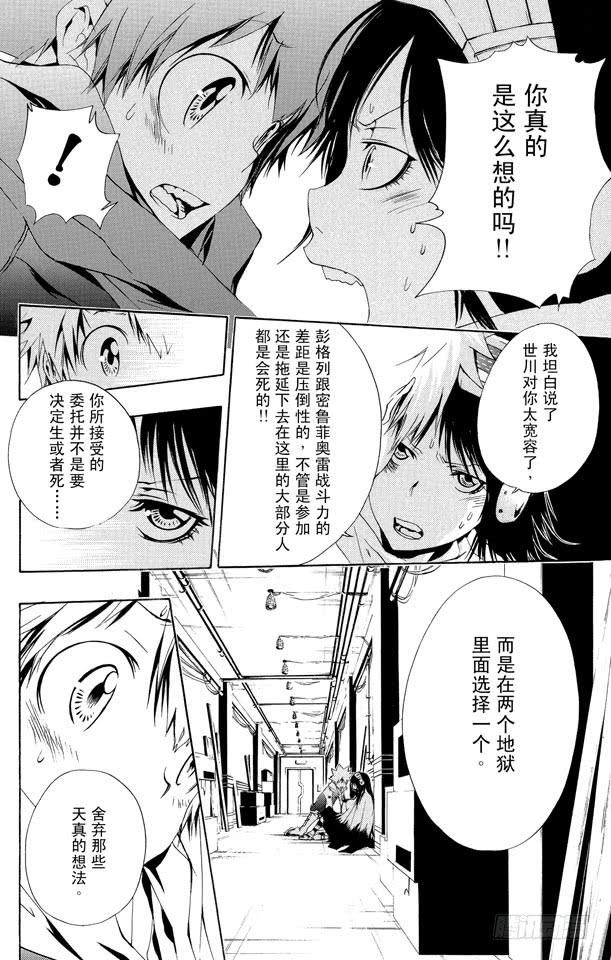 家庭教师 第168话 雷欧纳多•利比 第4页