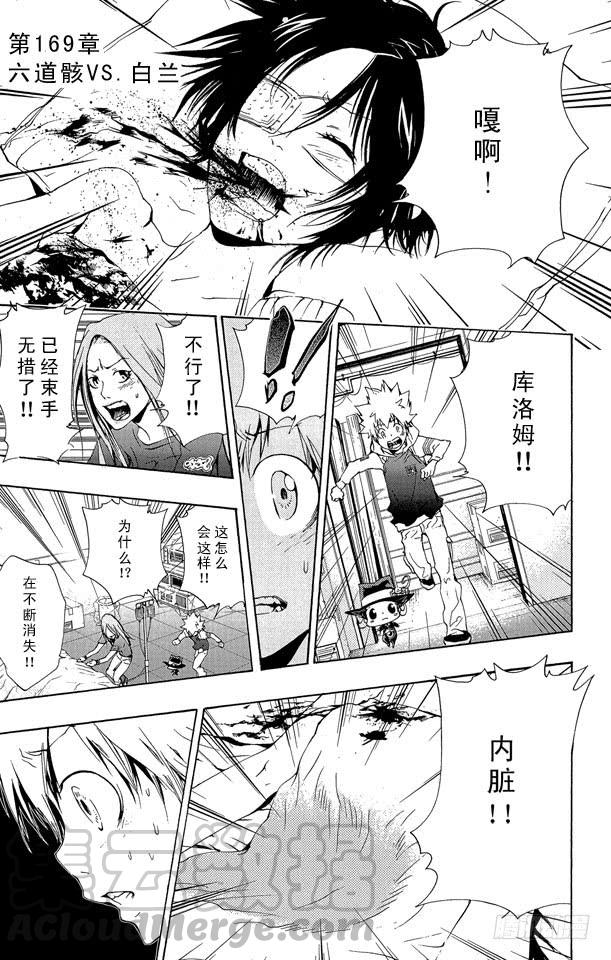 家庭教师 第169话 六道骸VS.白兰 第1页