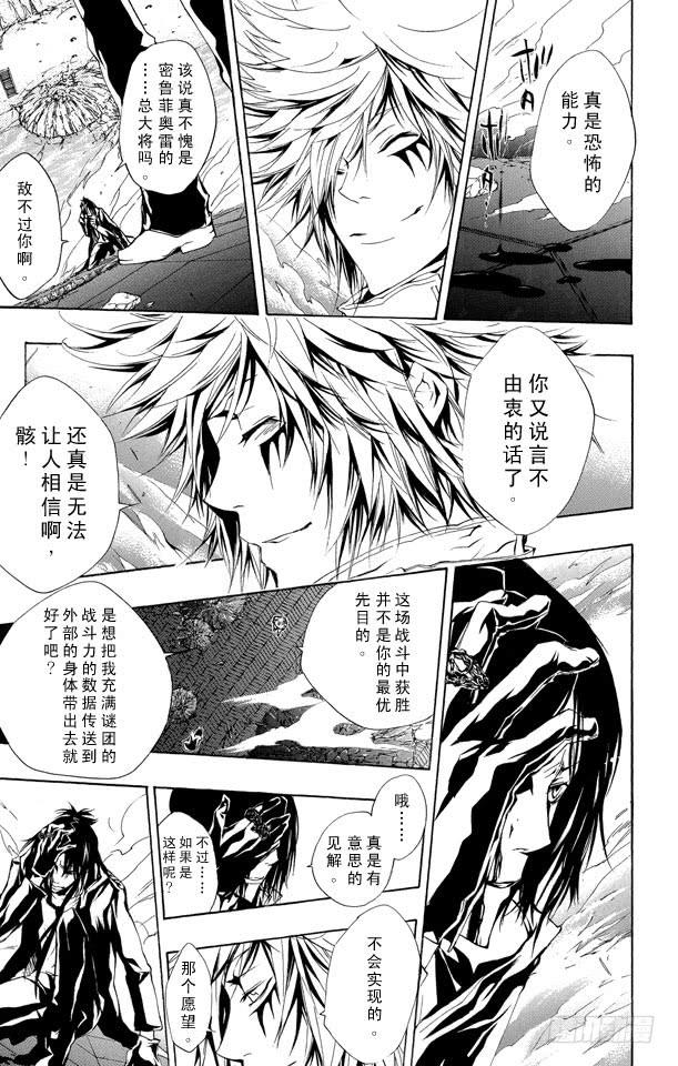 家庭教师 第169话 六道骸VS.白兰 第5页